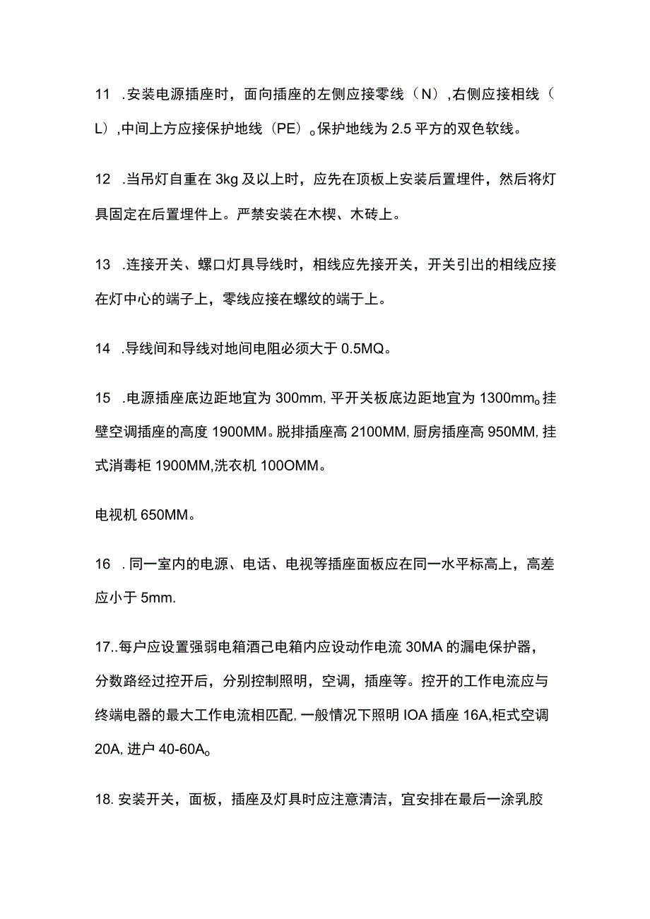 装修施工工艺要点全总结.docx_第3页