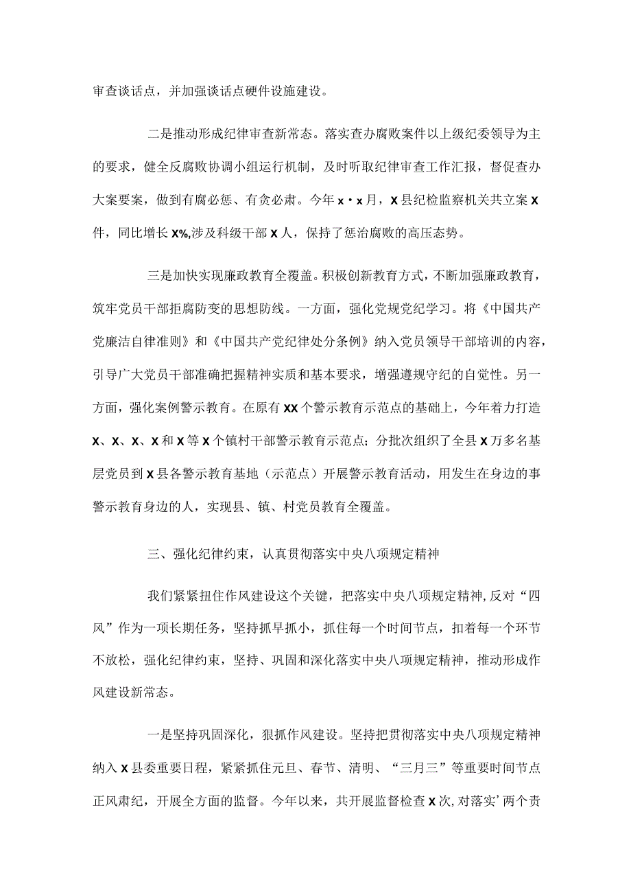 ４篇2023年上半年党风廉政建设工作总结材料汇编.docx_第3页