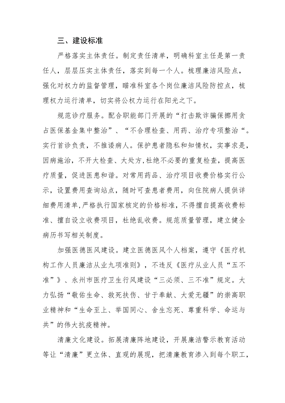 中医院大力推进清廉医院建设实施方案三篇.docx_第2页