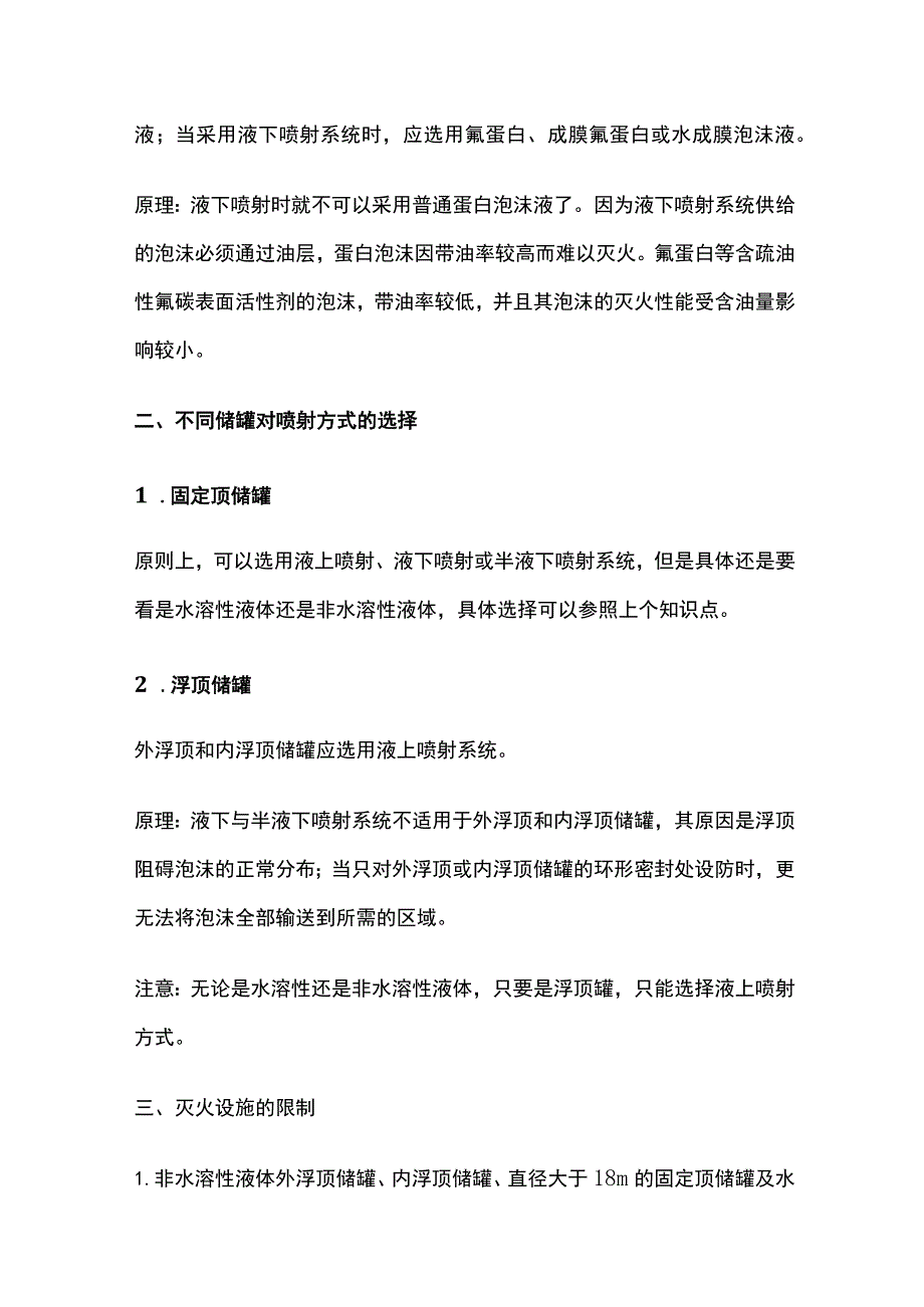 消防工程师考试泡沫灭火系统考点全总结.docx_第2页