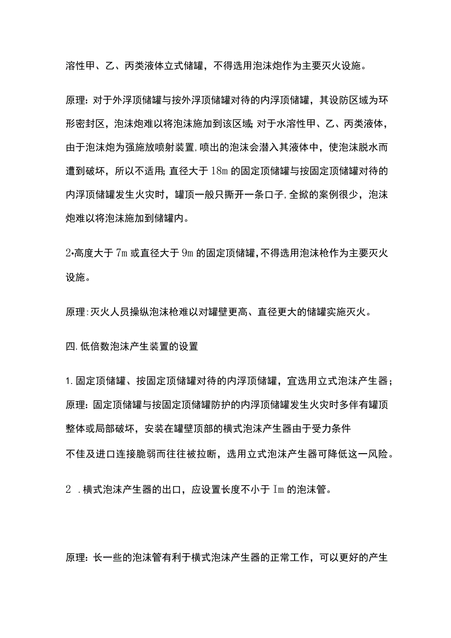 消防工程师考试泡沫灭火系统考点全总结.docx_第3页