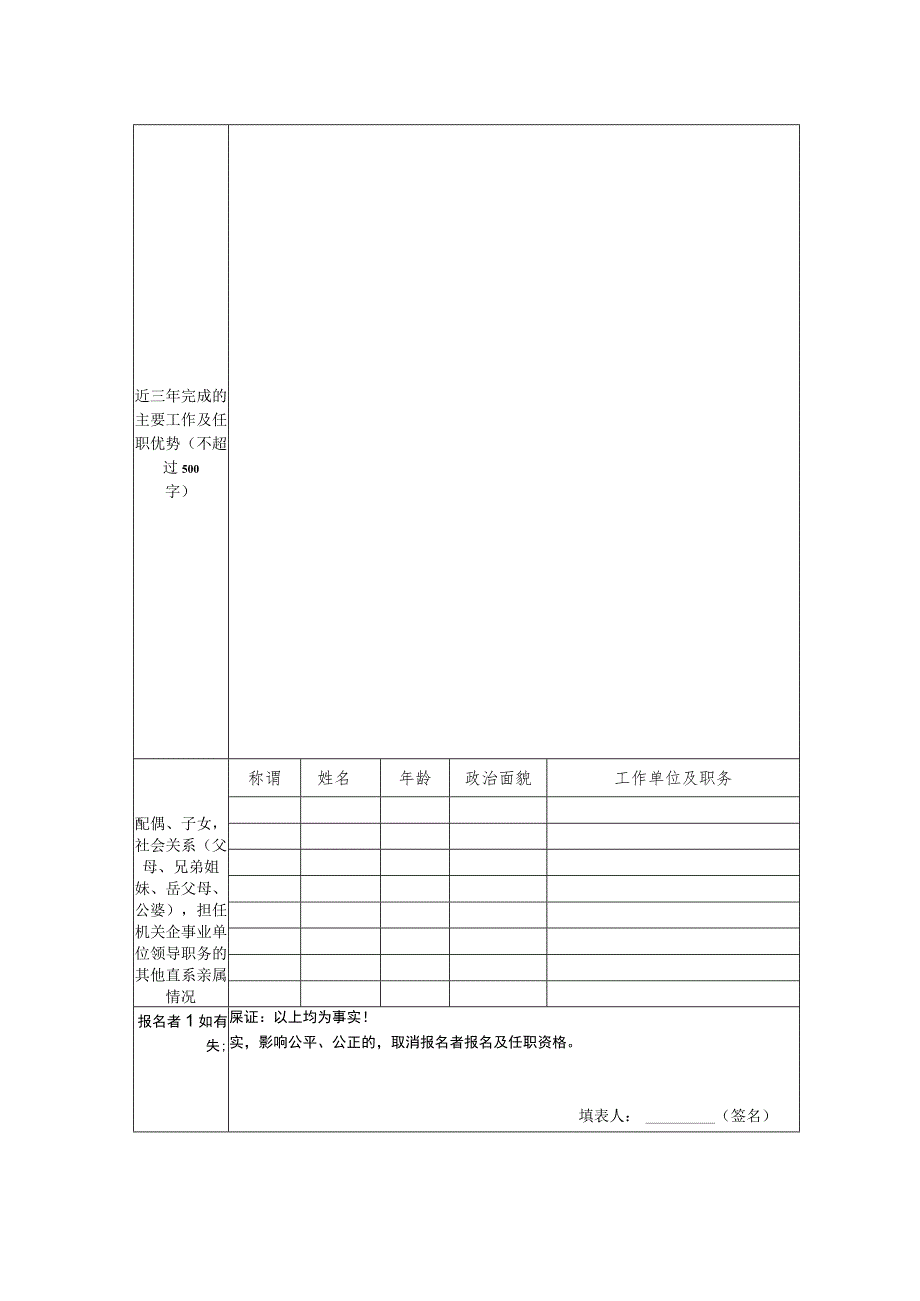 2018年常州市武进区公开选调公务员报名表.docx_第2页