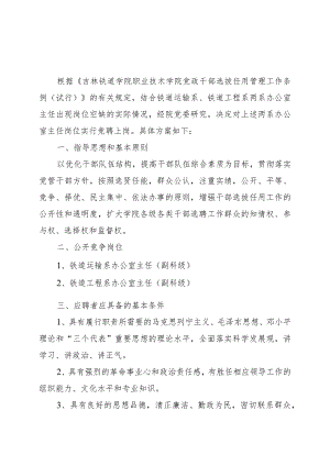 铁道运输系、铁道工程系办公室主任竞聘方案.docx