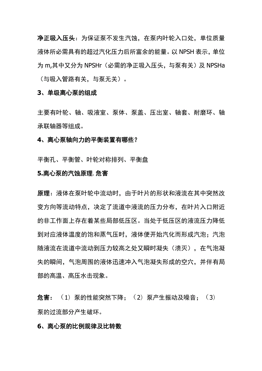 化工生产设备技术知识点全总结.docx_第2页