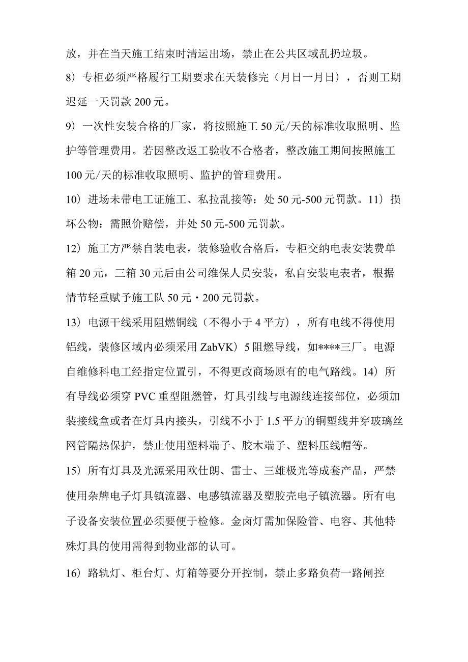 商场装修合同协议书(精选多篇).docx_第3页