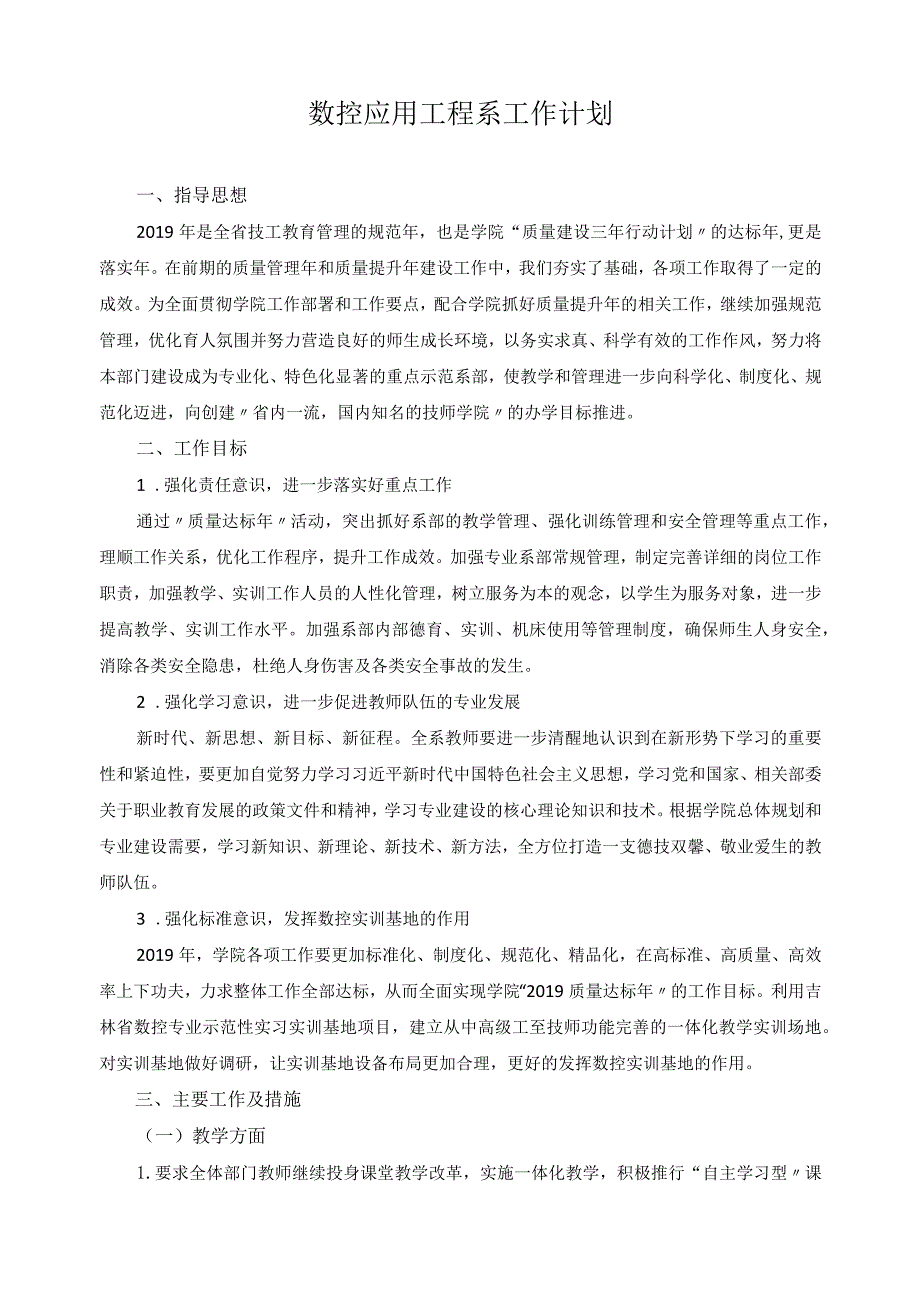 数控应用工程系工作计划.docx_第1页