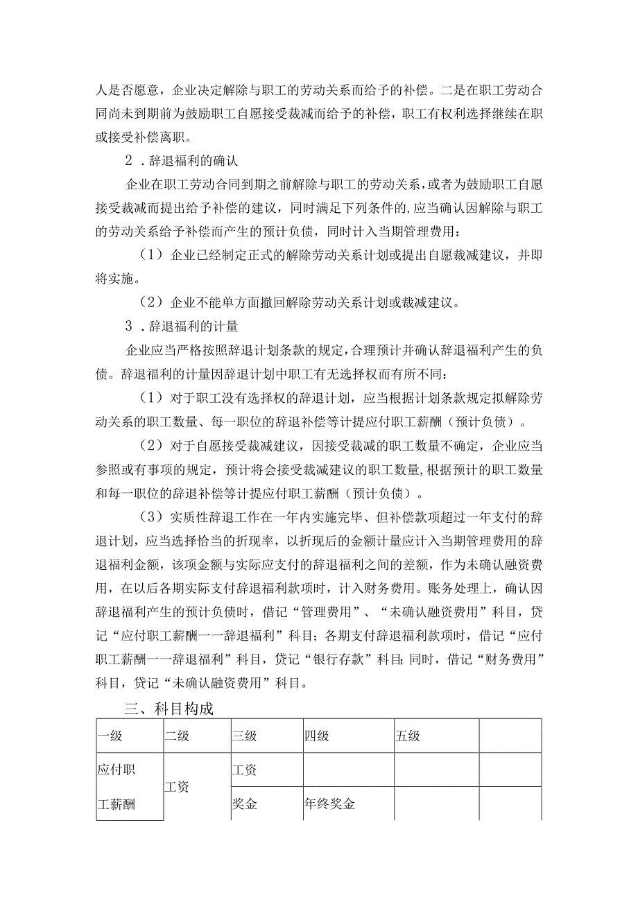 企业财务会计核算手册应付职工薪酬.docx_第3页