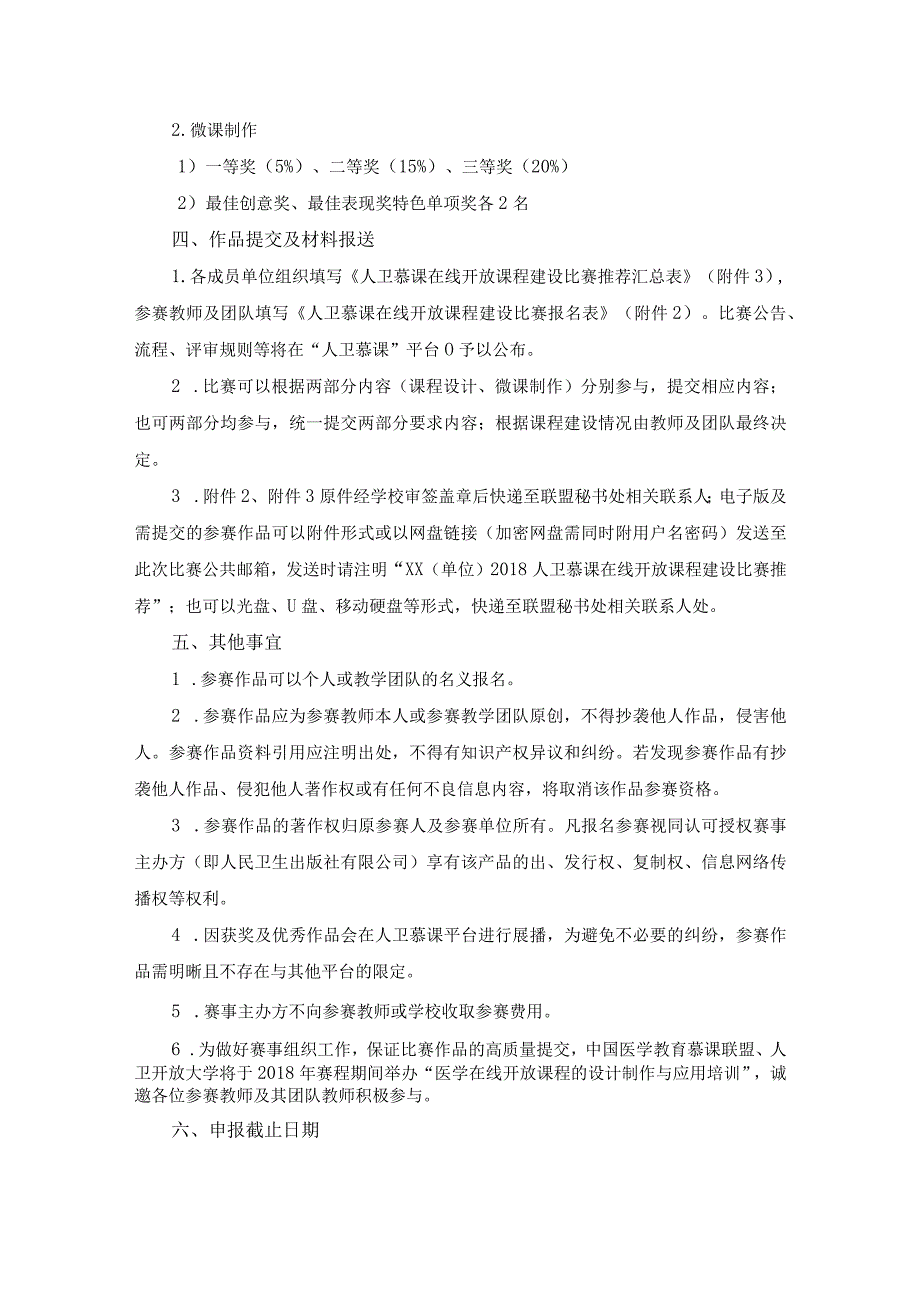 首届人卫慕课在线开放课程建设比赛工作方案.docx_第2页