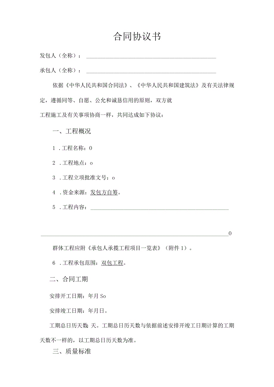 建设工程绿化施工合同(协议书)(GF-2013-0201).docx_第2页