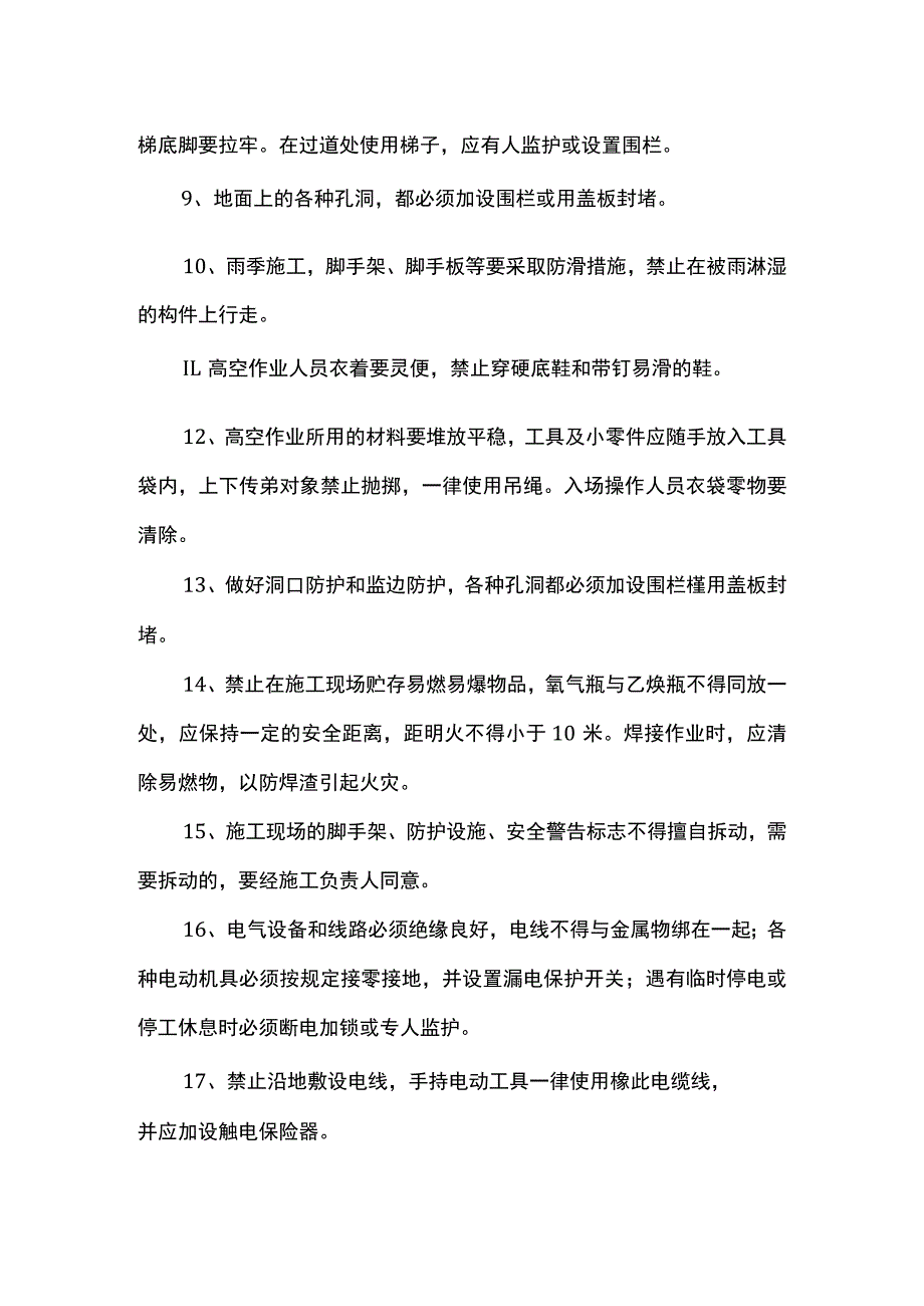 安全技术保护措施.docx_第2页