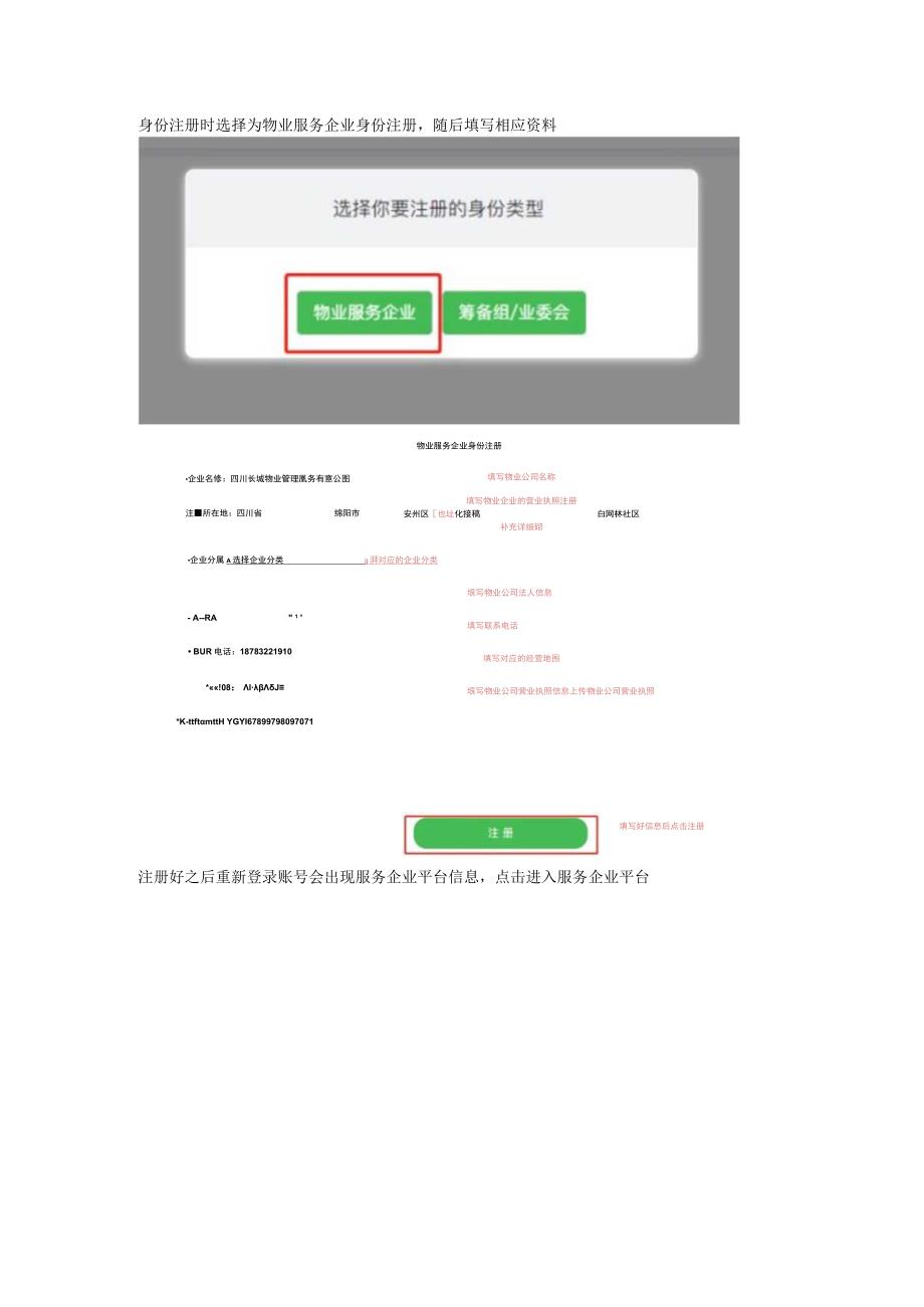 身份注册时选择为物业服务企业身份注册随后填写相应资料.docx_第1页