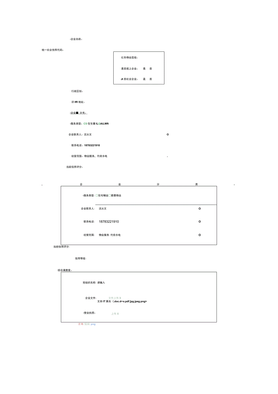 身份注册时选择为物业服务企业身份注册随后填写相应资料.docx_第3页