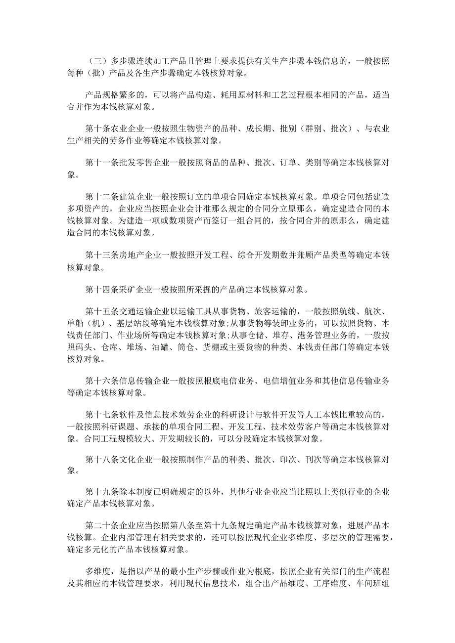 企业成本核算制度规定.docx_第2页