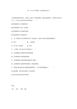 第一节光合作用吸收二氧化碳放出氧气.docx