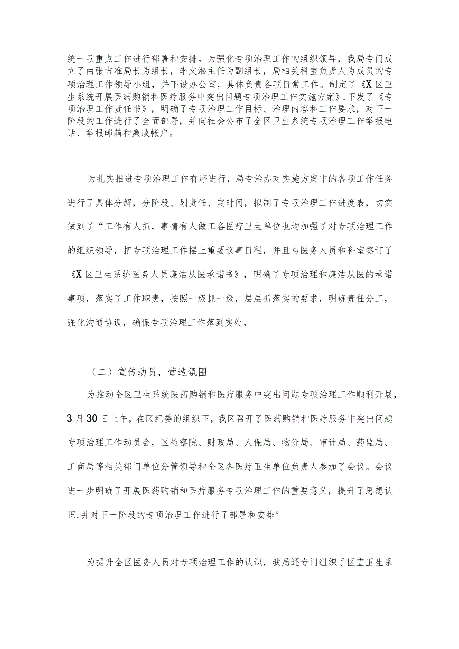 2023年医院院长在医药领域腐败问题集中整治情况自查自纠报告汇报与工作动员会上的讲话稿【两篇】.docx_第2页