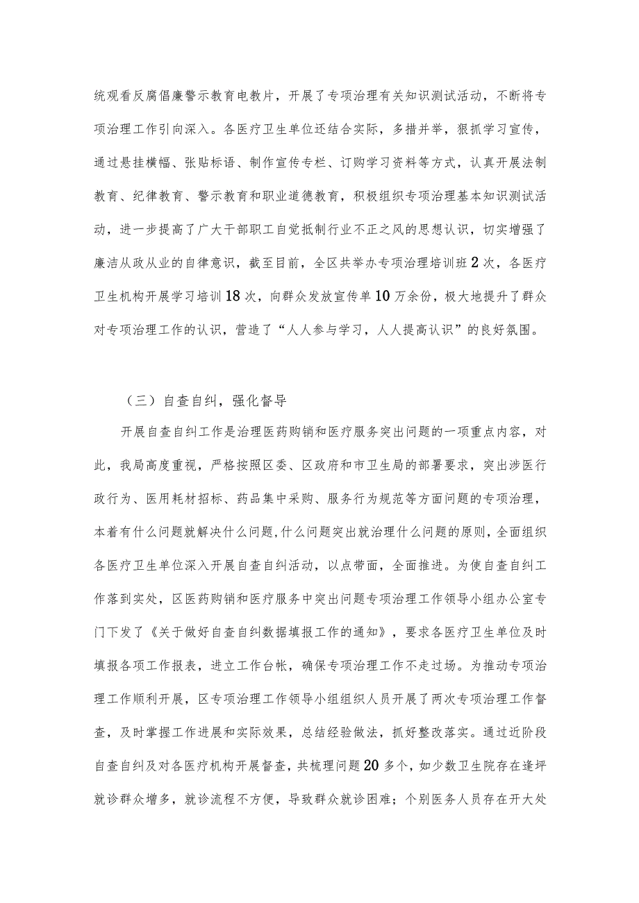 2023年医院院长在医药领域腐败问题集中整治情况自查自纠报告汇报与工作动员会上的讲话稿【两篇】.docx_第3页