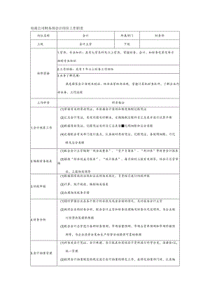 电商公司财务部会计岗位工作职责.docx