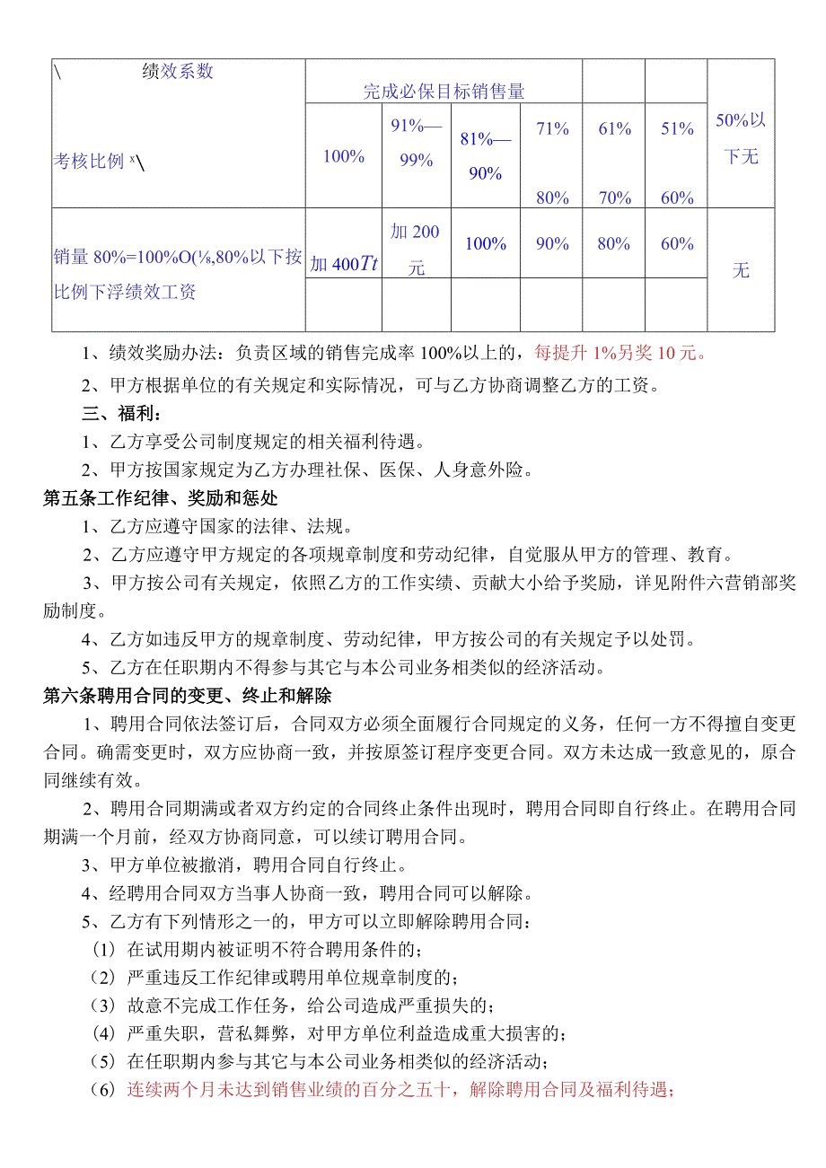 （审核版）销售人员聘用合同.docx_第2页