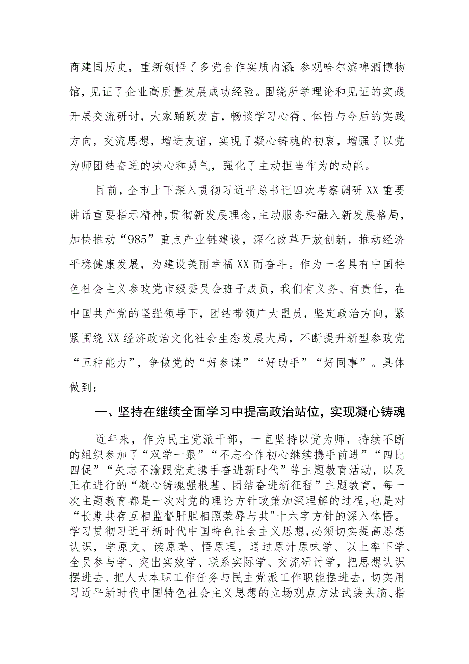 “凝心铸魂强根基团结奋进新征程”主题教育的学习心得体会五篇.docx_第2页