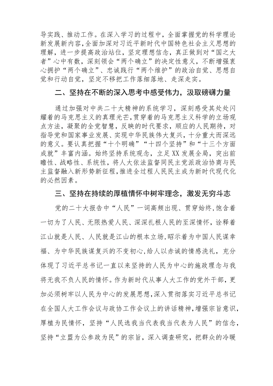 “凝心铸魂强根基团结奋进新征程”主题教育的学习心得体会五篇.docx_第3页