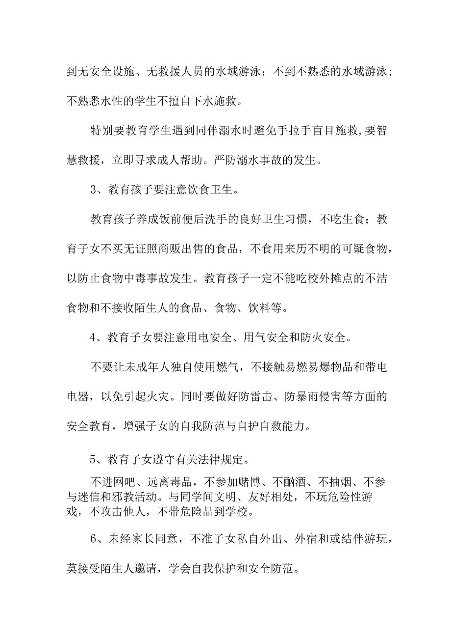 2023年中小学校《秋季开学》致家长的一封信.docx_第2页