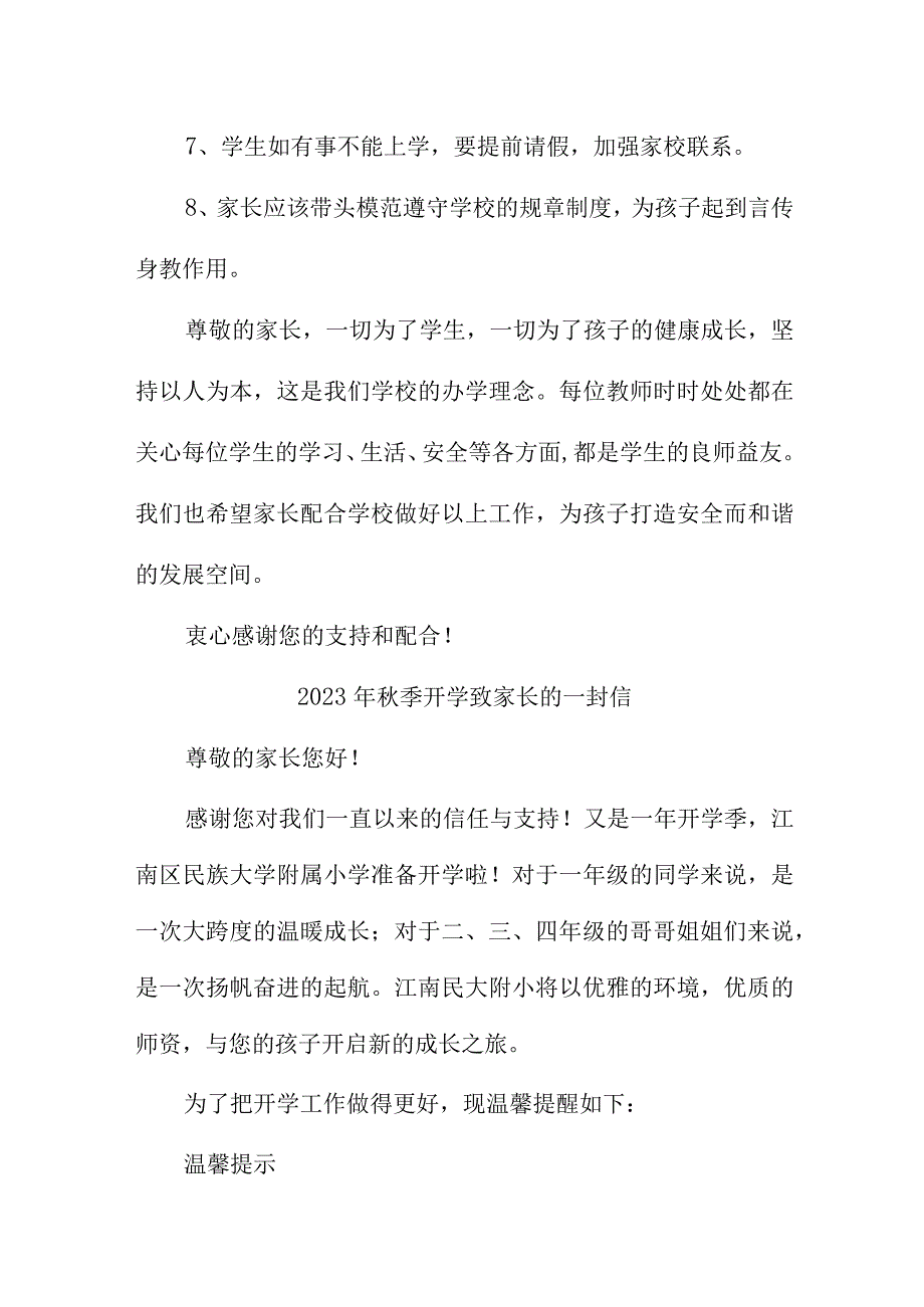 2023年中小学校《秋季开学》致家长的一封信.docx_第3页