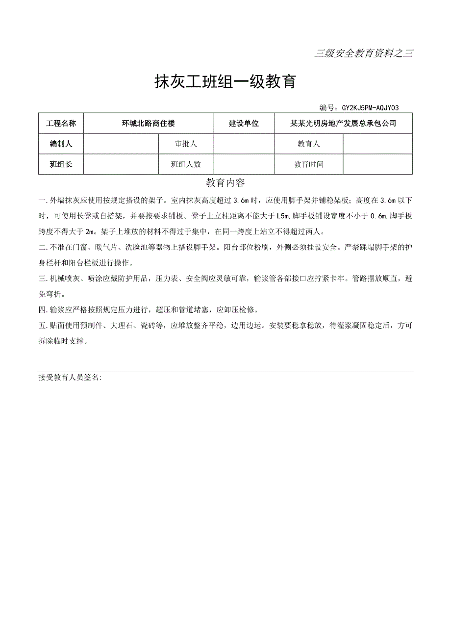 三级安全教育内容模板范文.docx_第1页