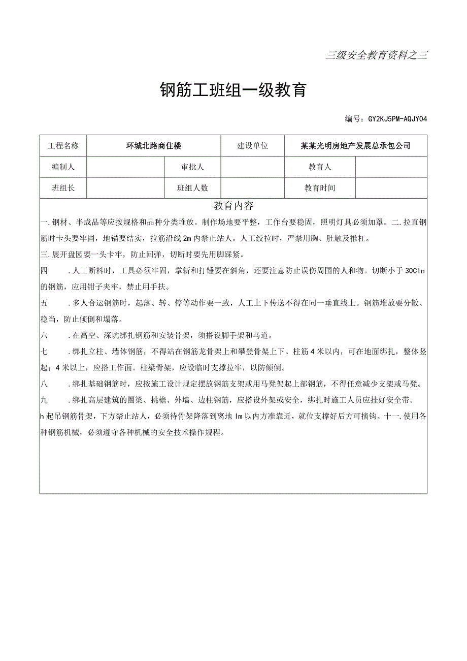 三级安全教育内容模板范文.docx_第2页