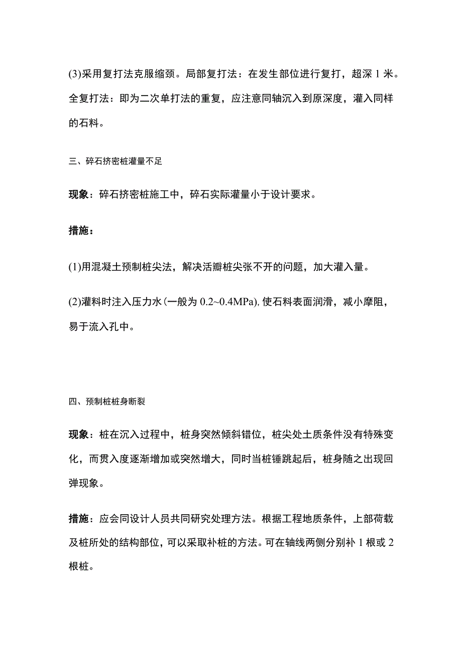 地基基础工程质量通病防治方案.docx_第2页