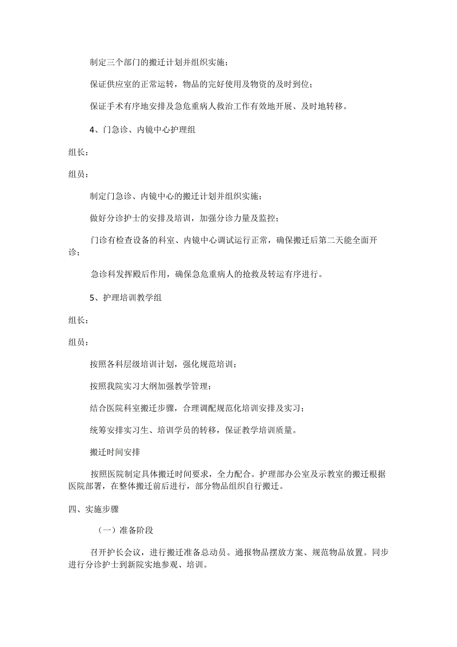 医院搬迁实施实施方案范文(护理部).docx_第3页