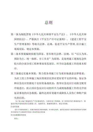 应急预案与响应管理程序.docx