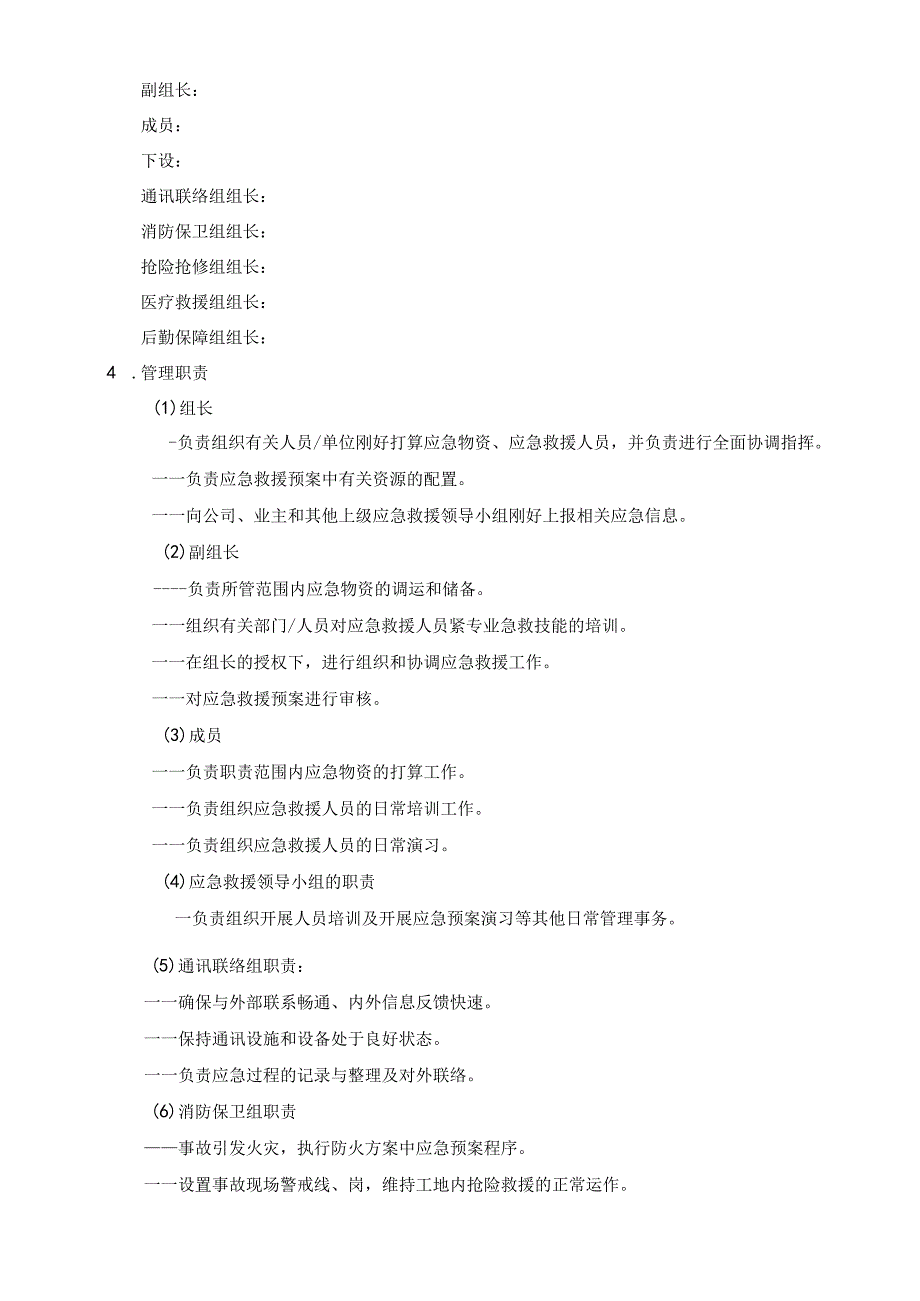 应急预案与响应管理程序.docx_第2页