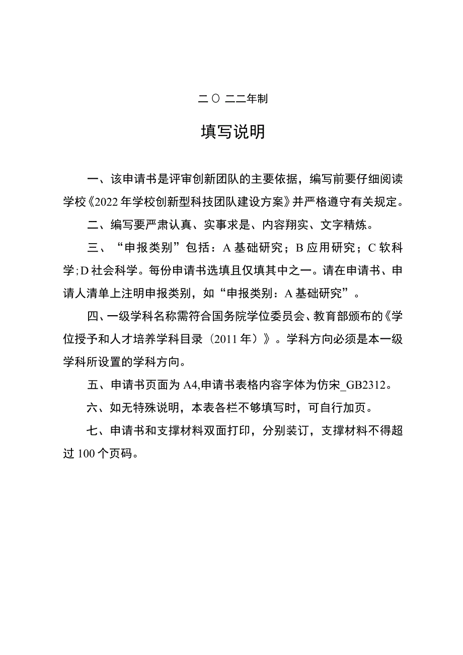 郑州轻工业大学创新型科技团队支持计划项目申请书.docx_第2页