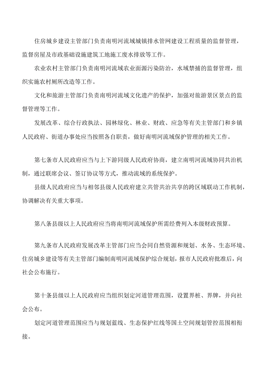 贵阳市南明河保护规定.docx_第3页