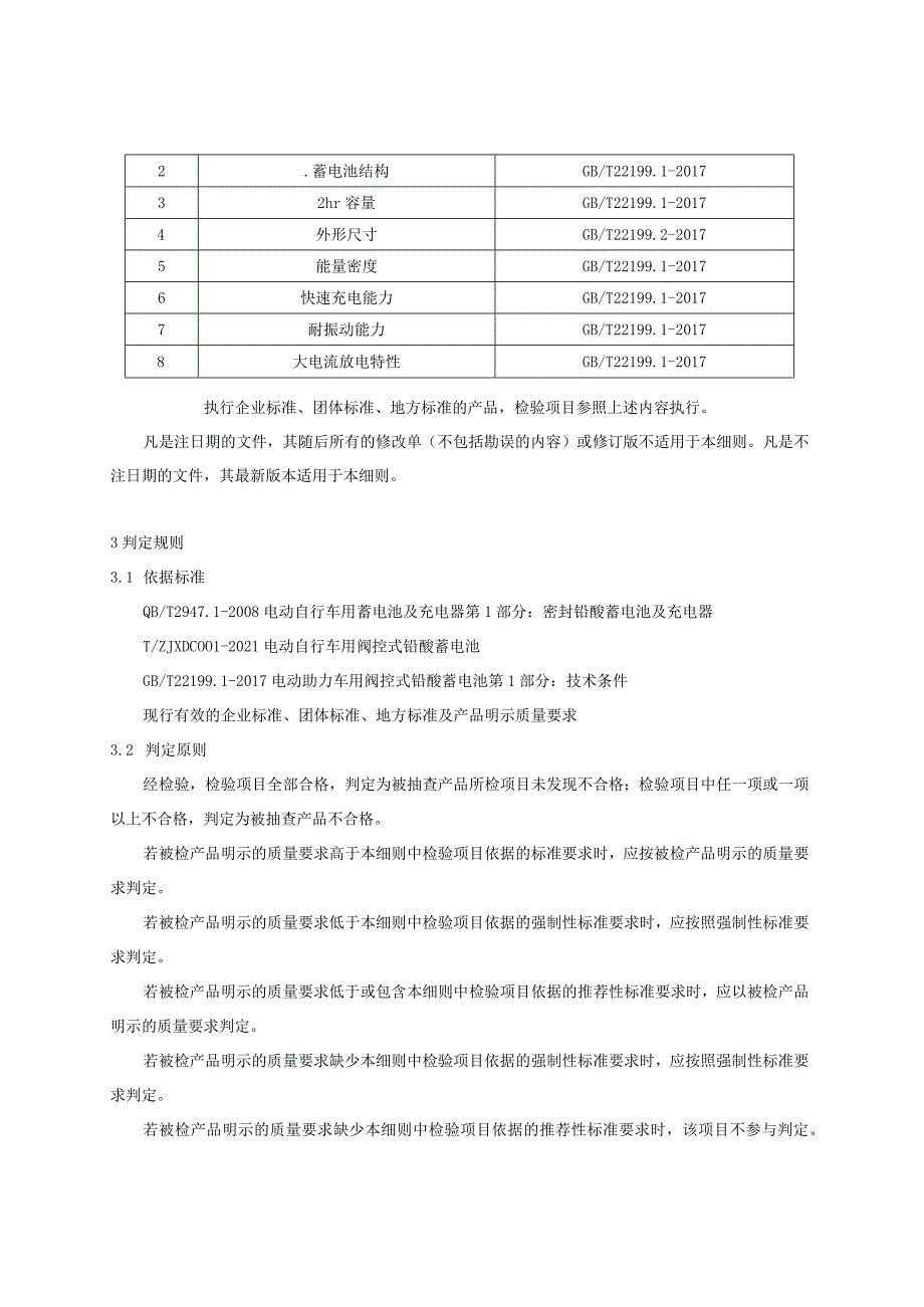 鄂尔多斯2023年电动自行车电池产品质量监督抽查实施细则.docx_第2页