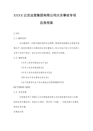 公交运营集团有限公司火灾事故专项应急预案.docx