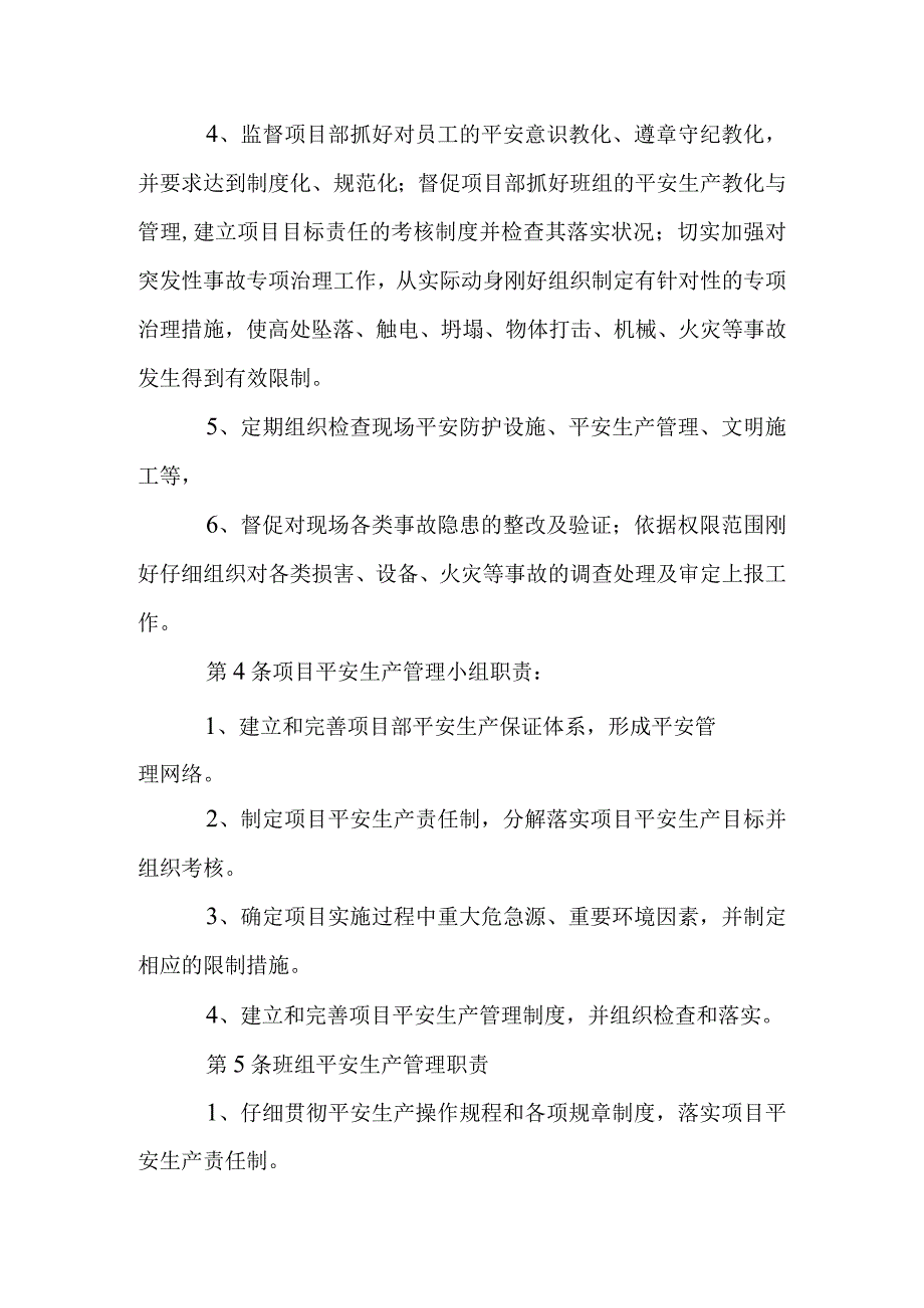 建设集团项目安全生产岗位职责.docx_第3页