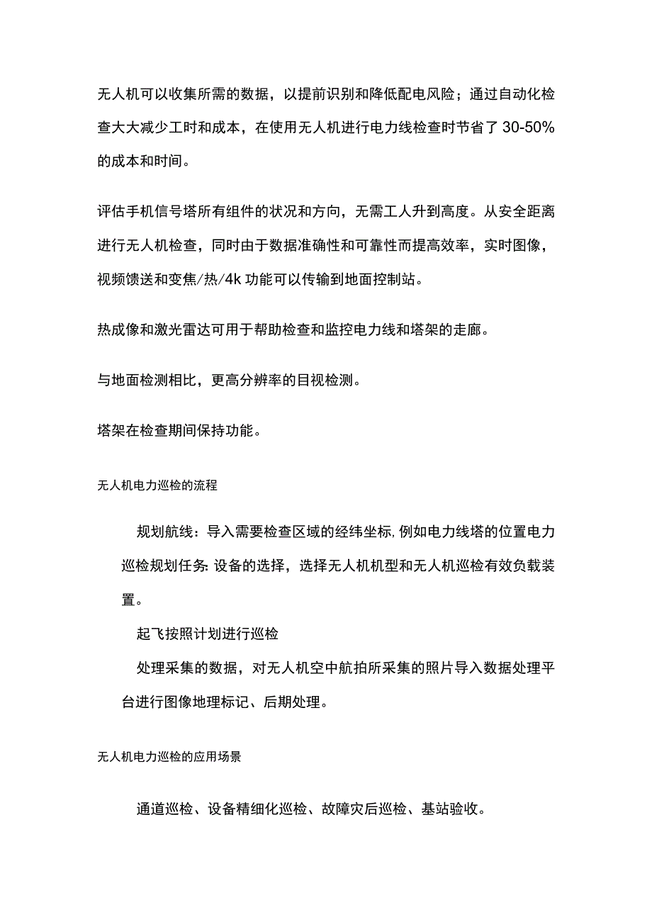 无人机电力线巡检方案应用.docx_第3页