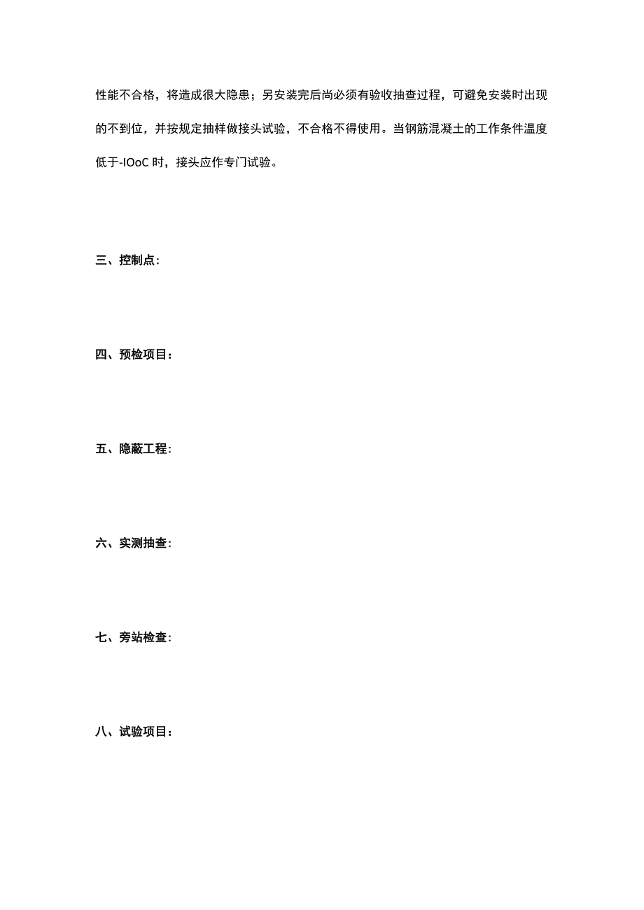 钢筋锥螺纹连接工程施工质量监理细则.docx_第3页