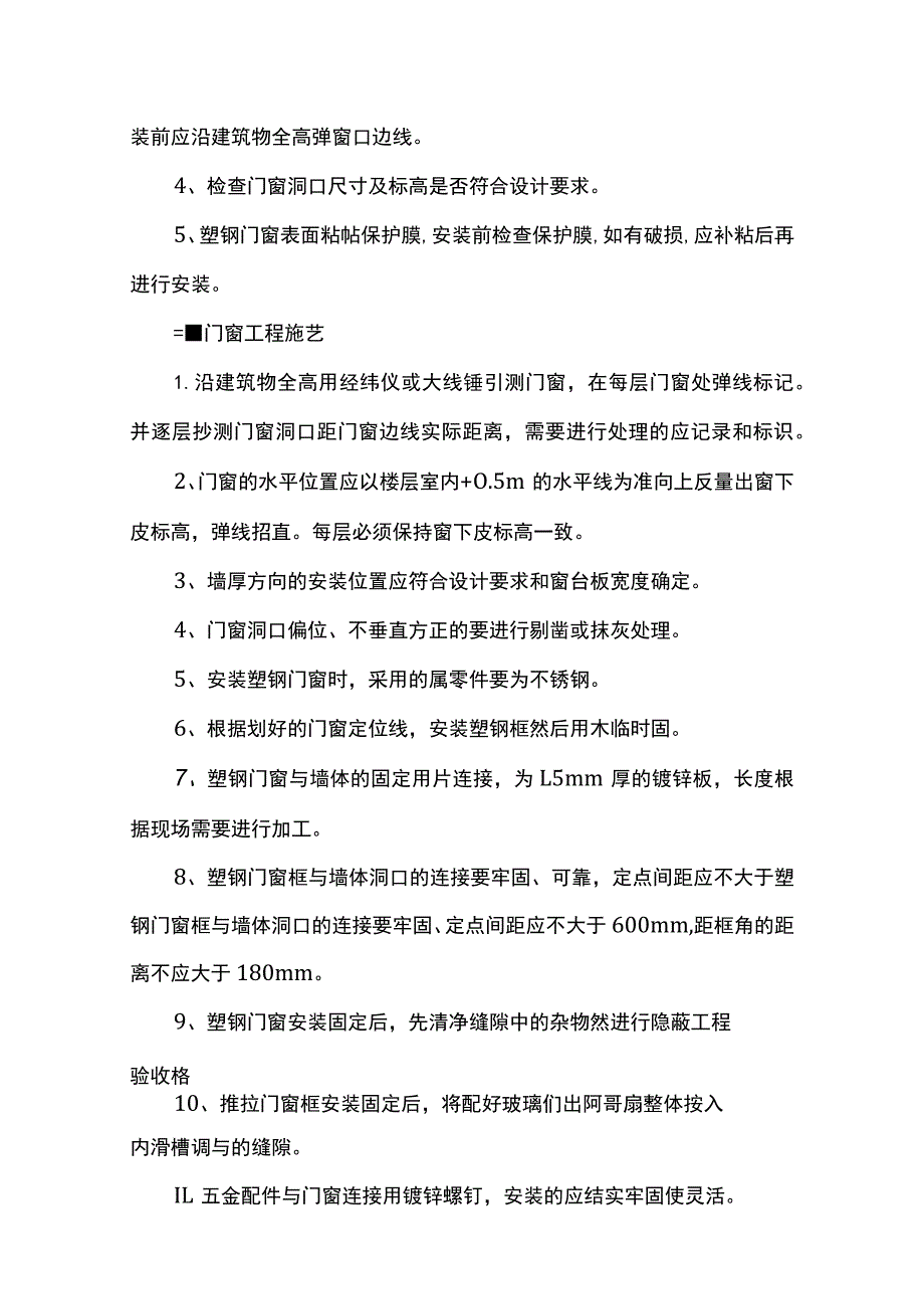 外门窗、玻璃工程施工方案.docx_第2页