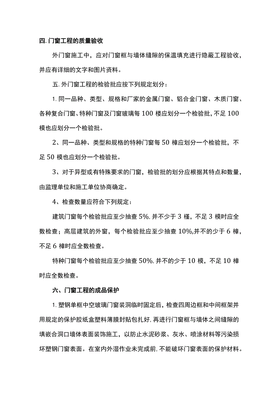 外门窗、玻璃工程施工方案.docx_第3页