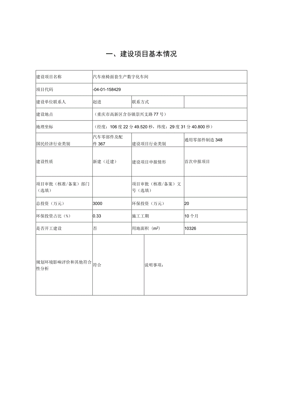 规范性建设项目环境影响报告表建设项目环境影响报告表.docx_第2页