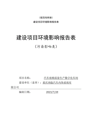 规范性建设项目环境影响报告表建设项目环境影响报告表.docx