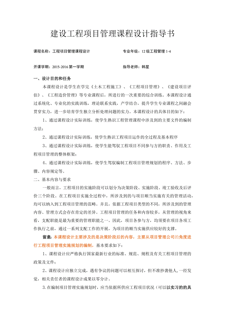 建设工程项目管理课程设计.docx_第2页