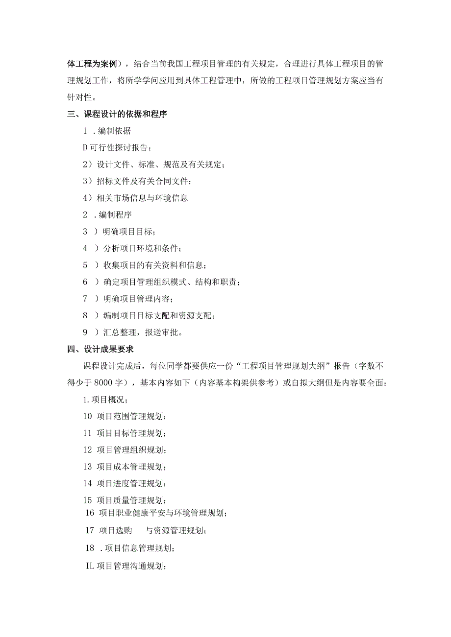 建设工程项目管理课程设计.docx_第3页