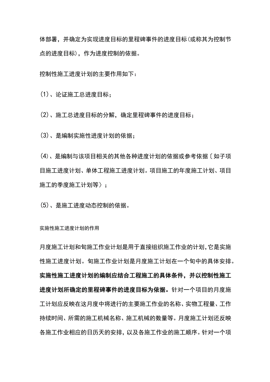 施工进度计划的类型及其作用全总结.docx_第3页