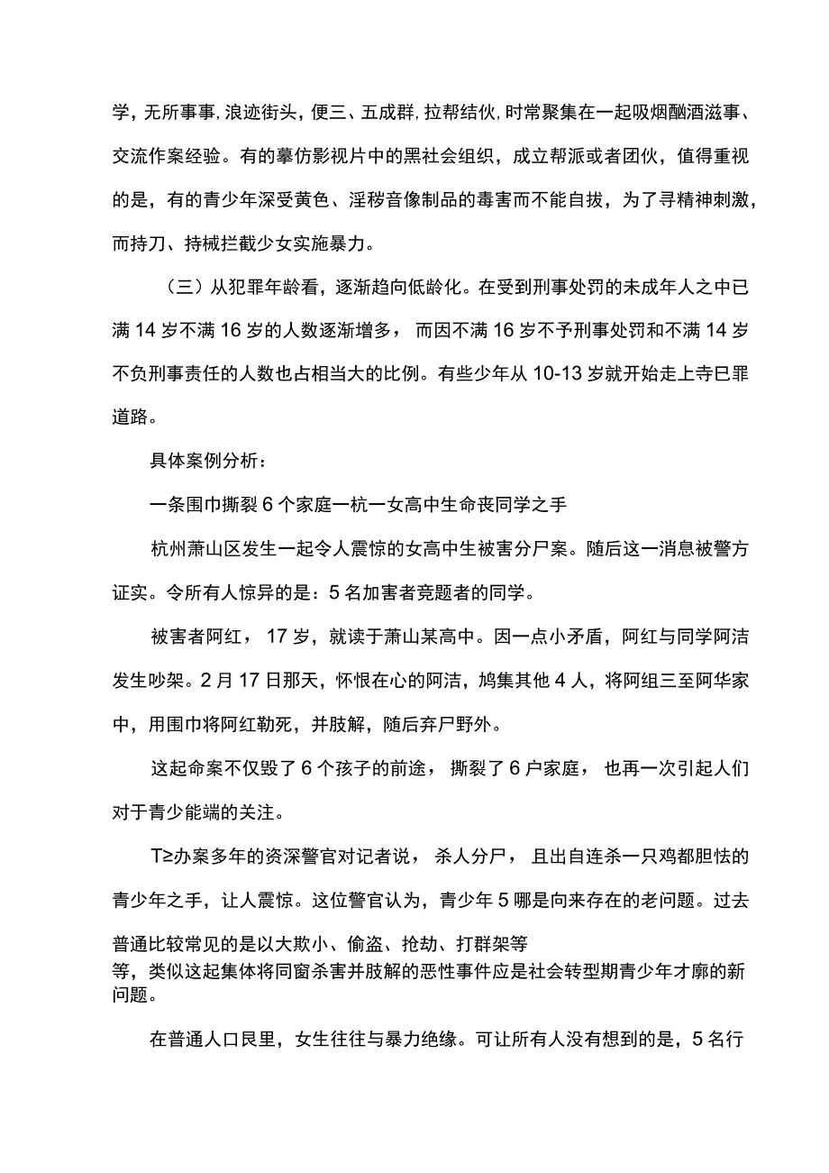 预防青少年违法犯罪知识讲座.docx_第3页