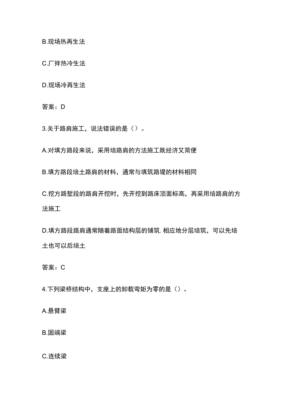 2023一级建造师《公路工程》经典模拟题库含答案内部版.docx_第2页