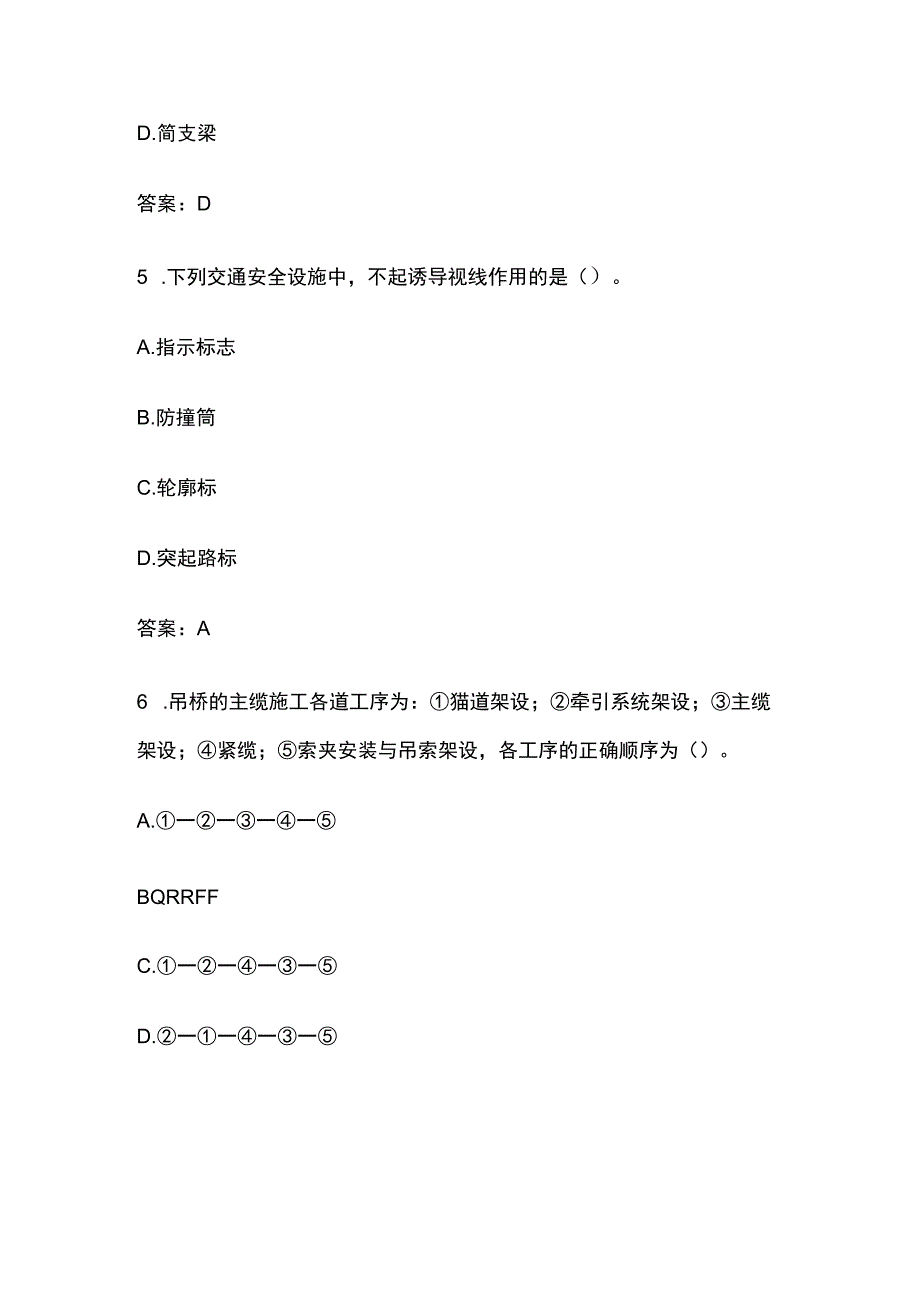 2023一级建造师《公路工程》经典模拟题库含答案内部版.docx_第3页