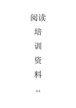 小学阅读培训资料.docx